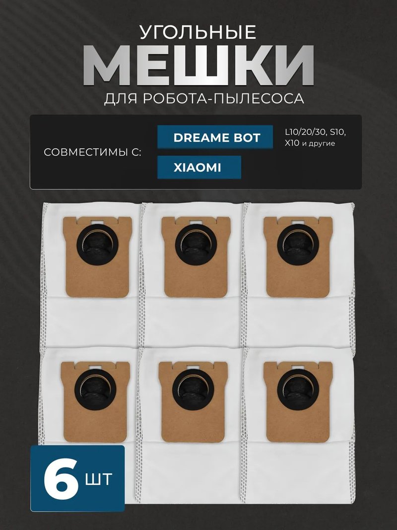 Мешок-Пылесборник. Для Робота-Пылесоса. GIZMOTECH. 1 Упаковка. / 6 Штук.