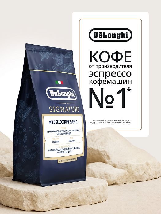 DeLonghi Кофе зерновой MILD BLEND 1 кг